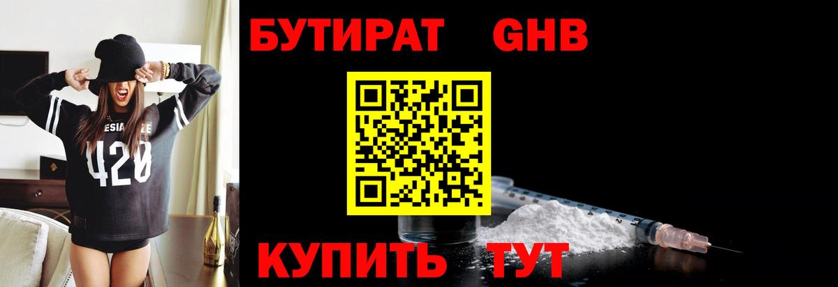 Кимовск  БУТИРАТ  Вход с VPN  БУТИРАТ вода 