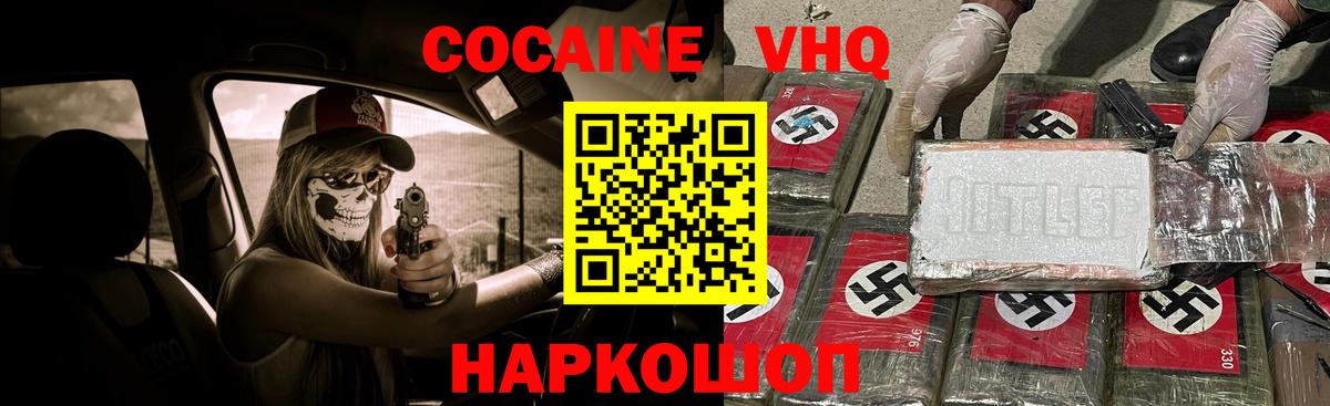 Cocaine VHQ  Вход с VPN  Кимовск 