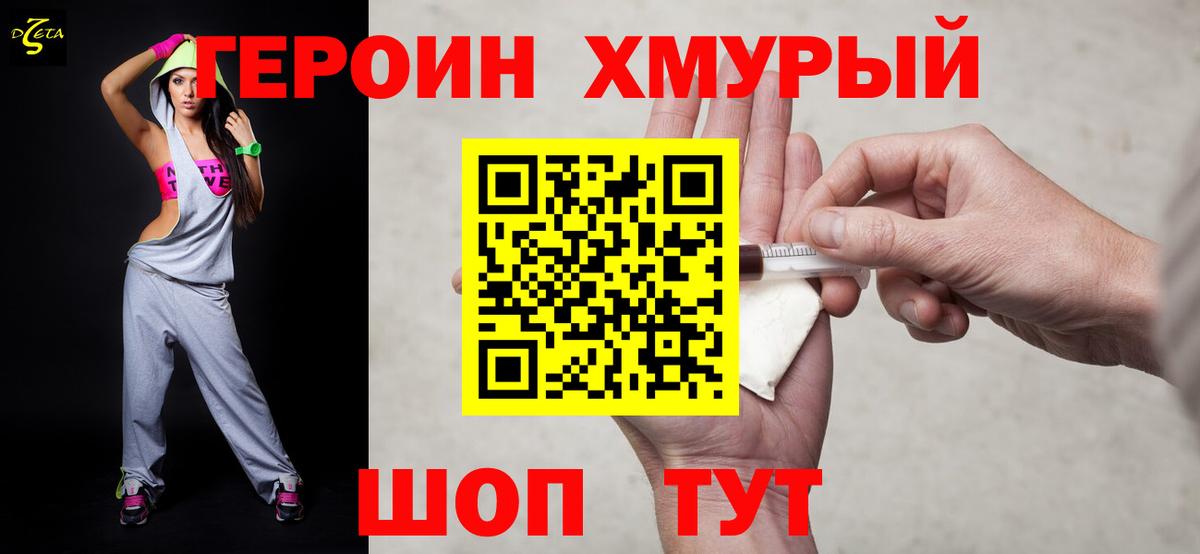 ГЕРОИН герыч Кимовск