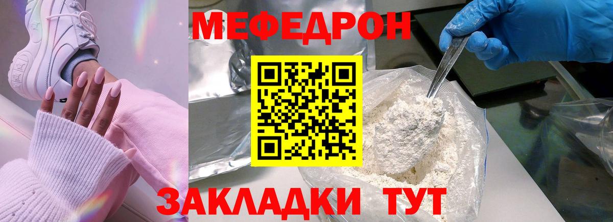 Мефедрон мука Кимовск