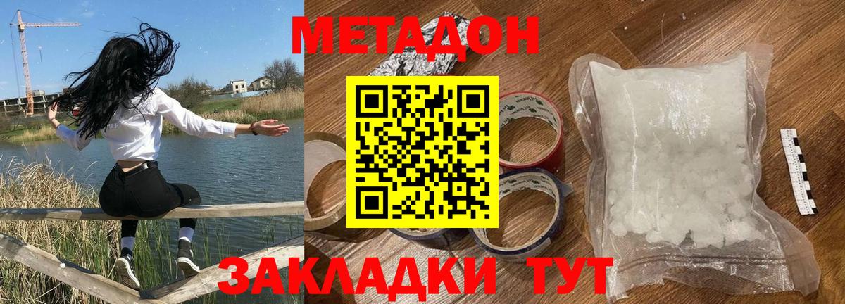 Метадон белоснежный Кимовск