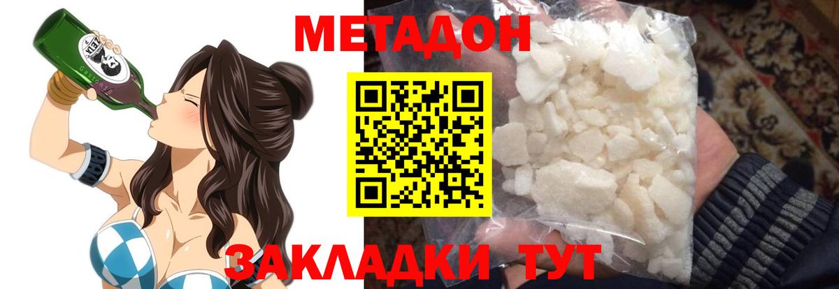 МЕТАДОН methadone  Вход с VPN  Кимовск    ССЫЛКА  МЕТАДОН кристалл 